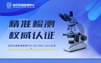 精準檢測、權威認證-檢測封面