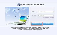 實驗室認(rèn)可申請全流程